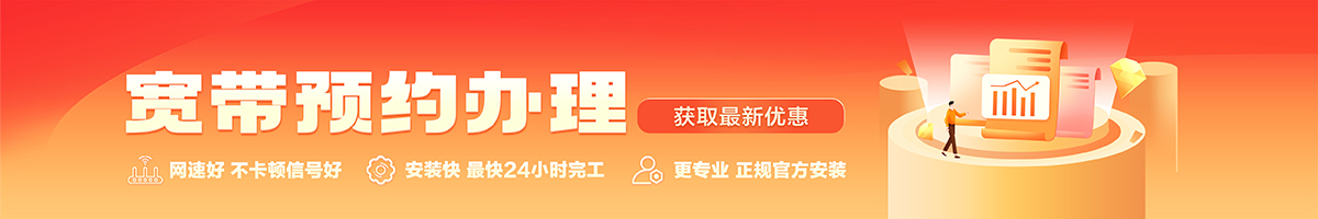 彭泽宽带在线办理入口